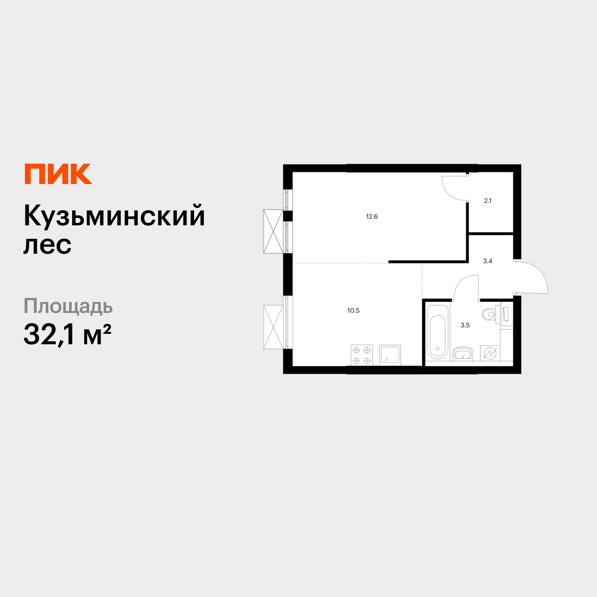 1-комнатная квартира, 32.1 кв.м, Кузьминский лес