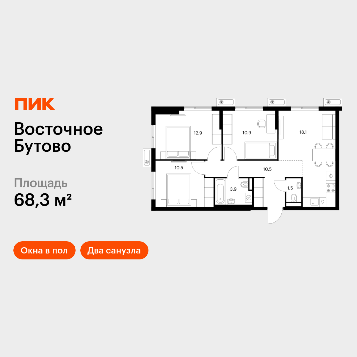 3-комнатная квартира, 68.3 кв.м, Восточное Бутово