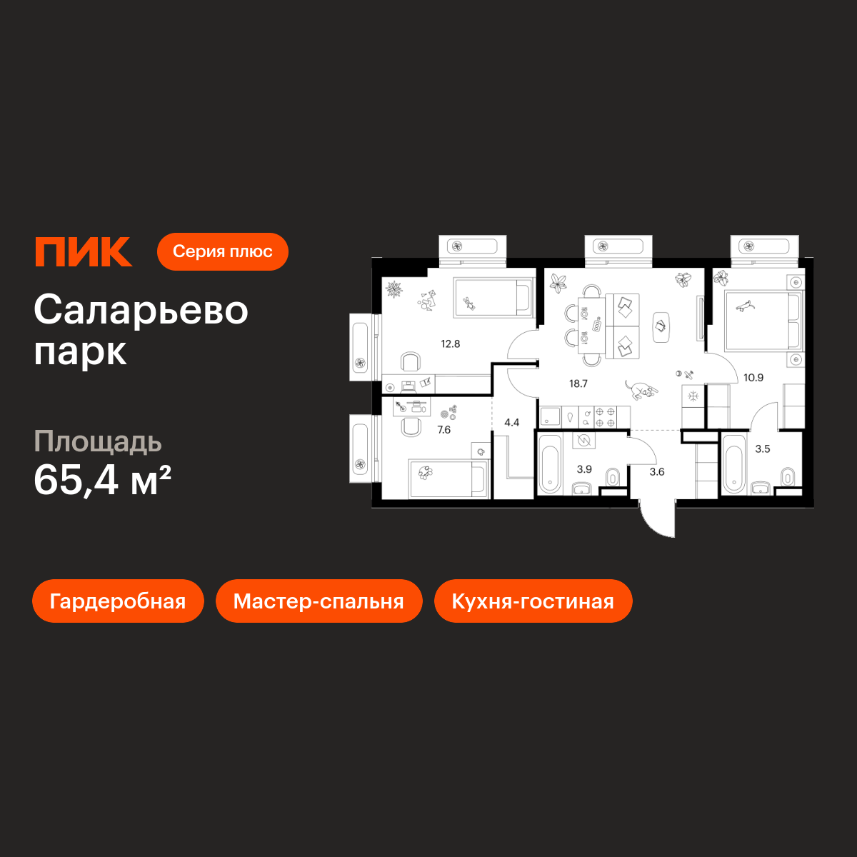 3-комнатная квартира, 65.4 кв.м, Саларьево парк