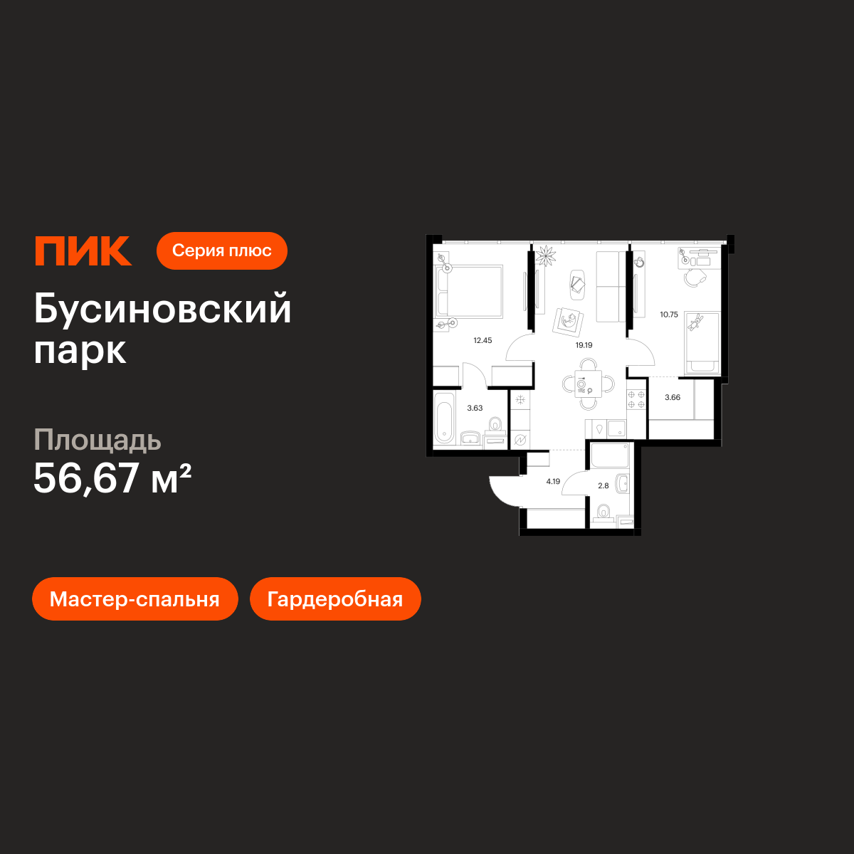 2-комнатная квартира, 56.67 кв.м, Бусиновский парк