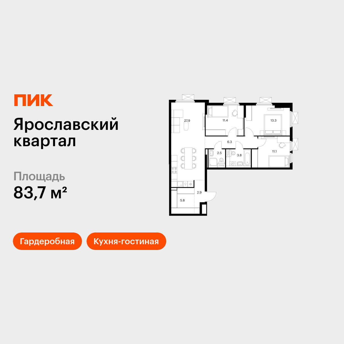 3-комнатная квартира, 83.7 кв.м, Ярославский квартал