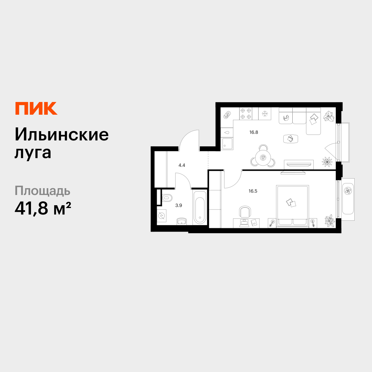 1-комнатная квартира, 41.8 кв.м, Ильинские луга