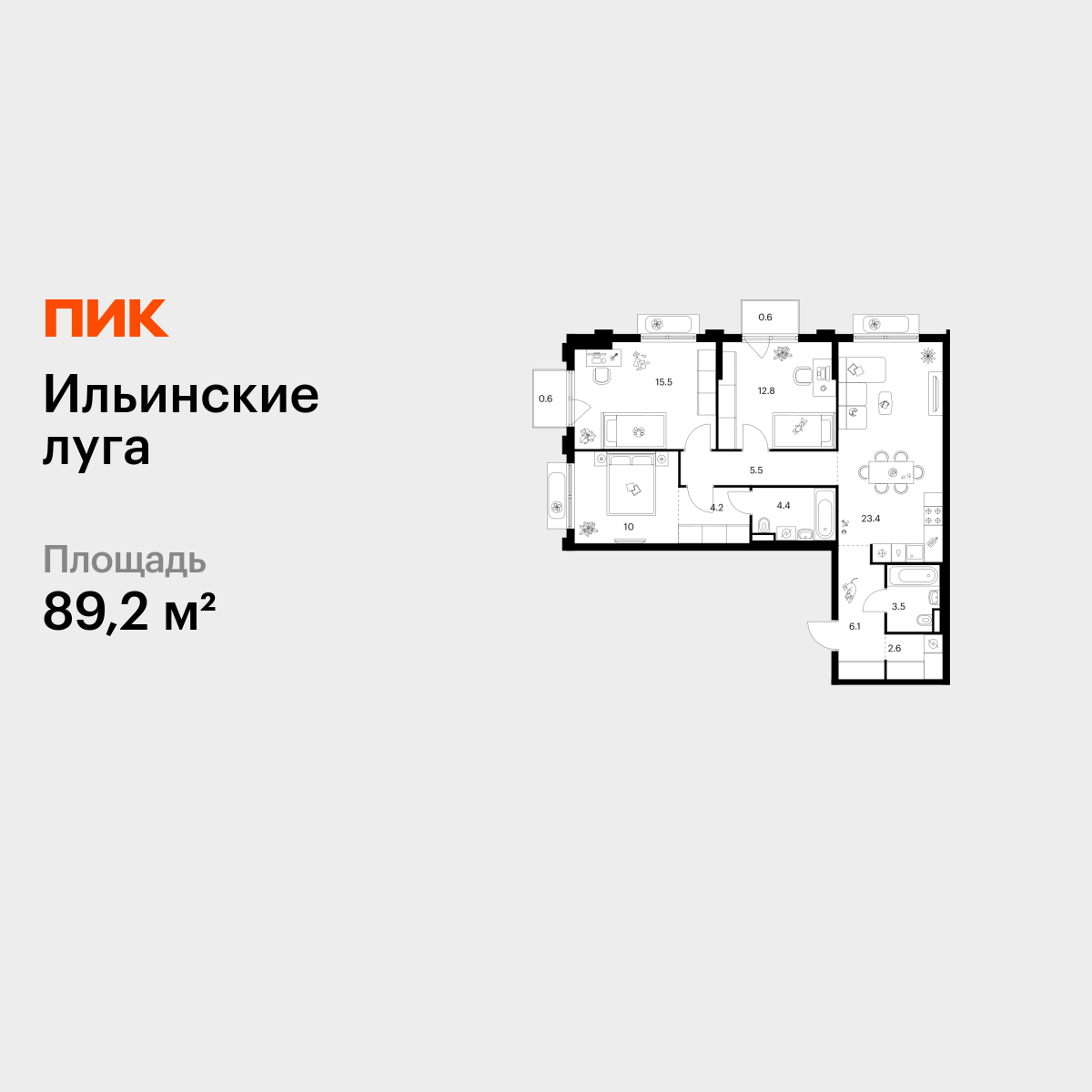 3-комнатная квартира, 89.2 кв.м, Ильинские луга