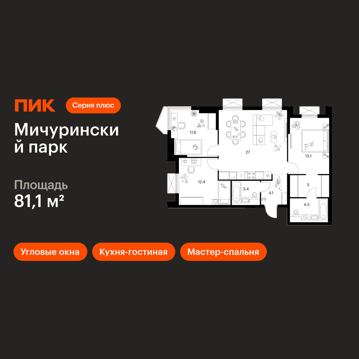 3-комнатная квартира, 81.1 кв.м, Мичуринский парк