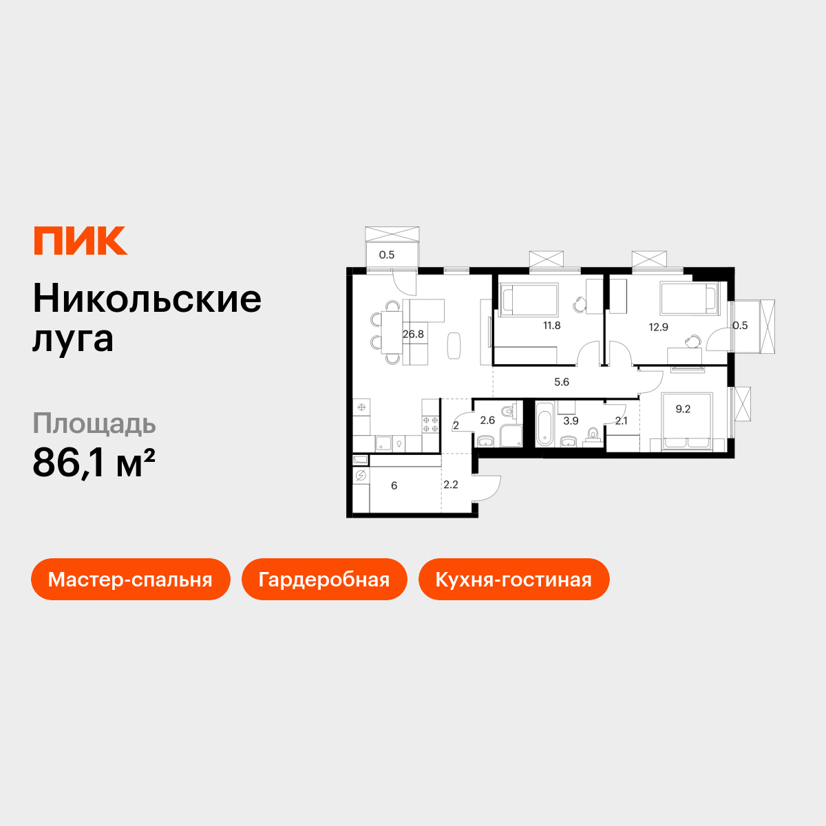 3-комнатная квартира, 86.1 кв.м, Никольские луга
