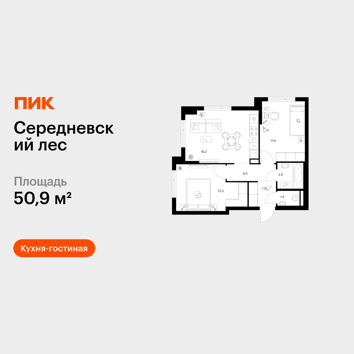 2-комнатная квартира, 50.9 кв.м, Середневский лес