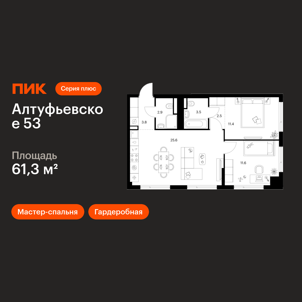 2-комнатная квартира, 61.3 кв.м, Алтуфьевское 53