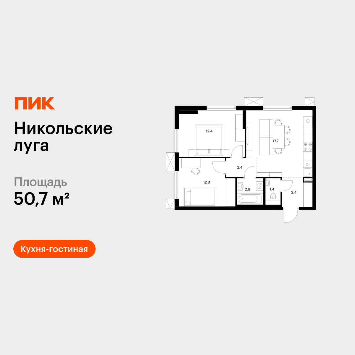 2-комнатная квартира, 50.7 кв.м, Никольские луга 2-комнатная квартира, 50.7 кв.м, Никольские луга