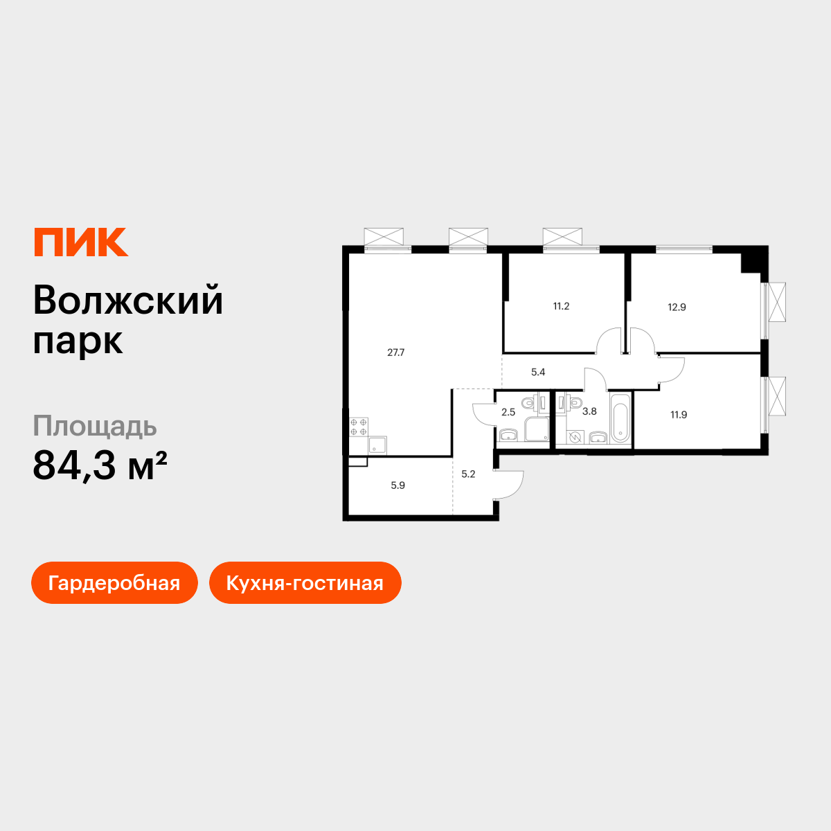 3-комнатная квартира, 84.3 кв.м, Волжский парк