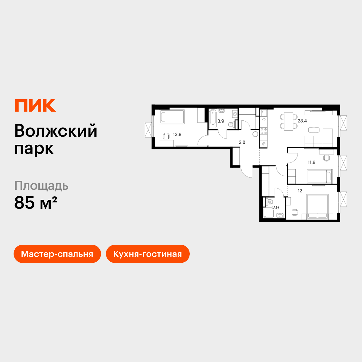 3-комнатная квартира, 85 кв.м, Волжский парк 3-комнатная квартира, 85 кв.м, Волжский парк