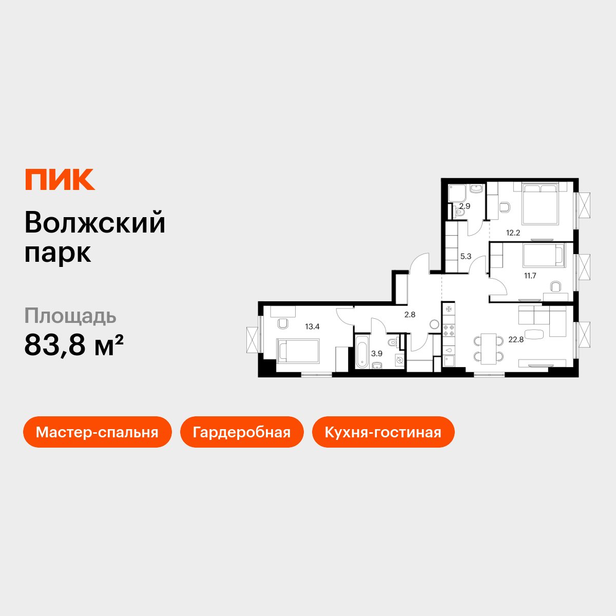 3-комнатная квартира, 83.8 кв.м, Волжский парк
