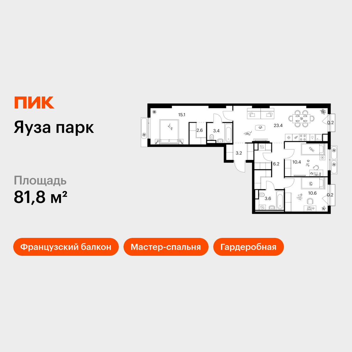3-комнатная квартира, 81.8 кв.м, Яуза парк