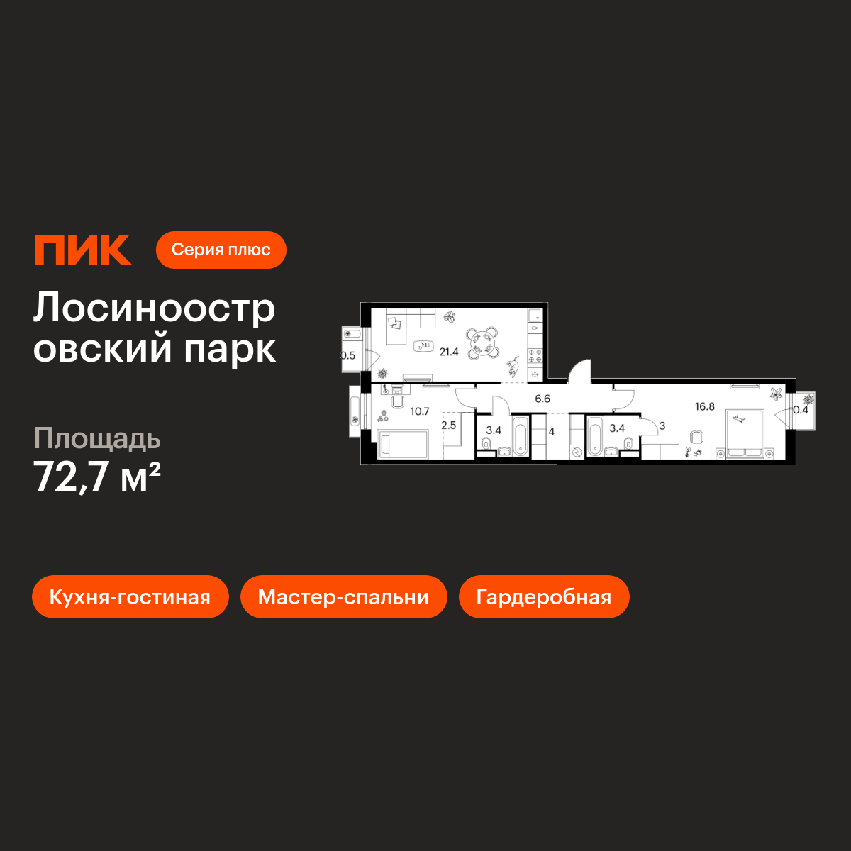 2-комнатная квартира, 72.7 кв.м, Лосиноостровский парк