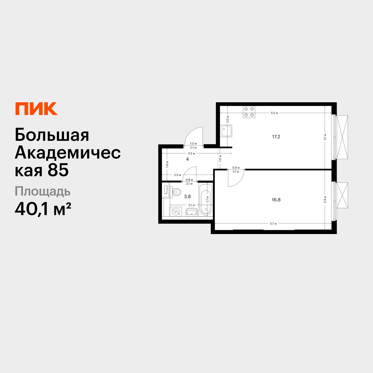 1-комнатная квартира, 40.1 кв.м, Большая Академическая 85