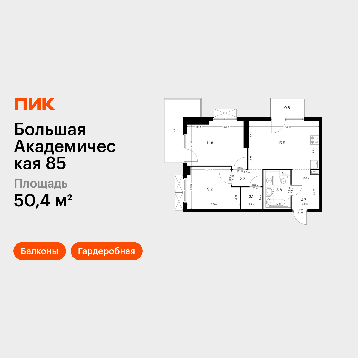 2-комнатная, 50.4 м2, Большая Академическая 85 2-комнатная, 50.4 м2, Большая Академическая 85