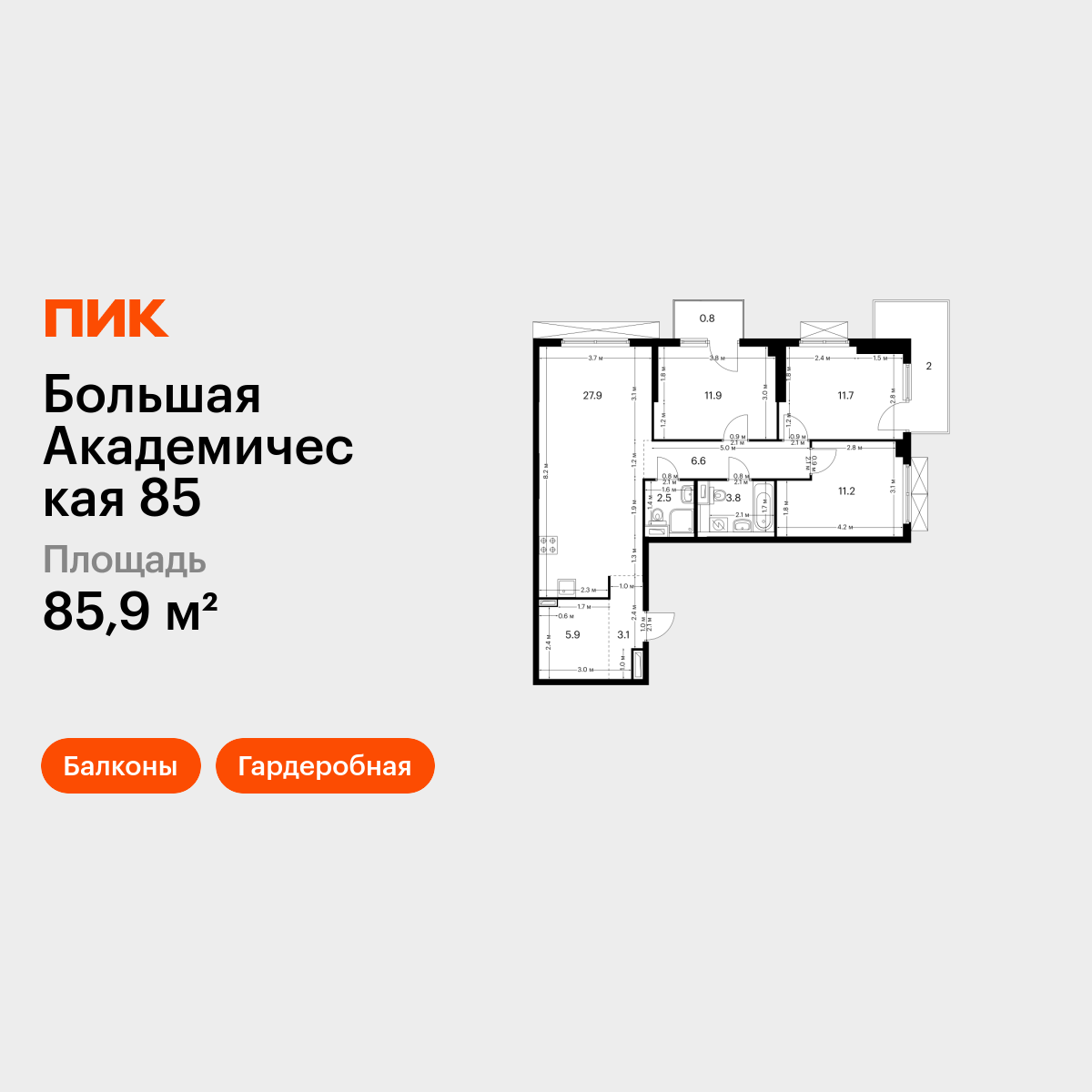 3-комнатная, 85.9 м2, Большая Академическая 85