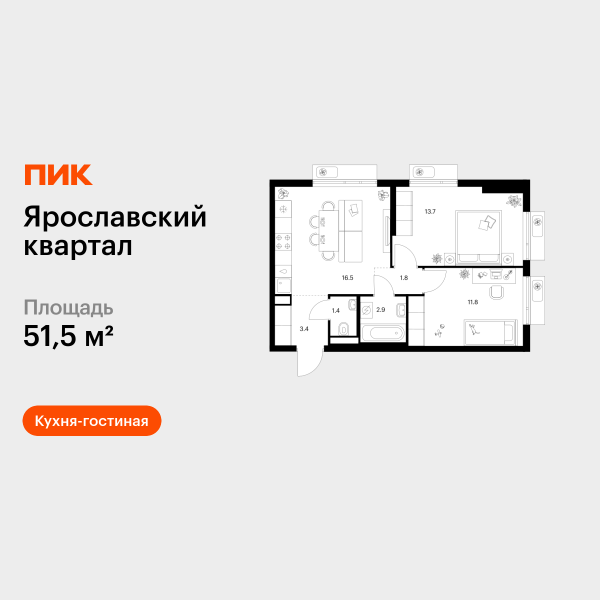 2-комнатная квартира, 51.5 кв.м, Ярославский квартал