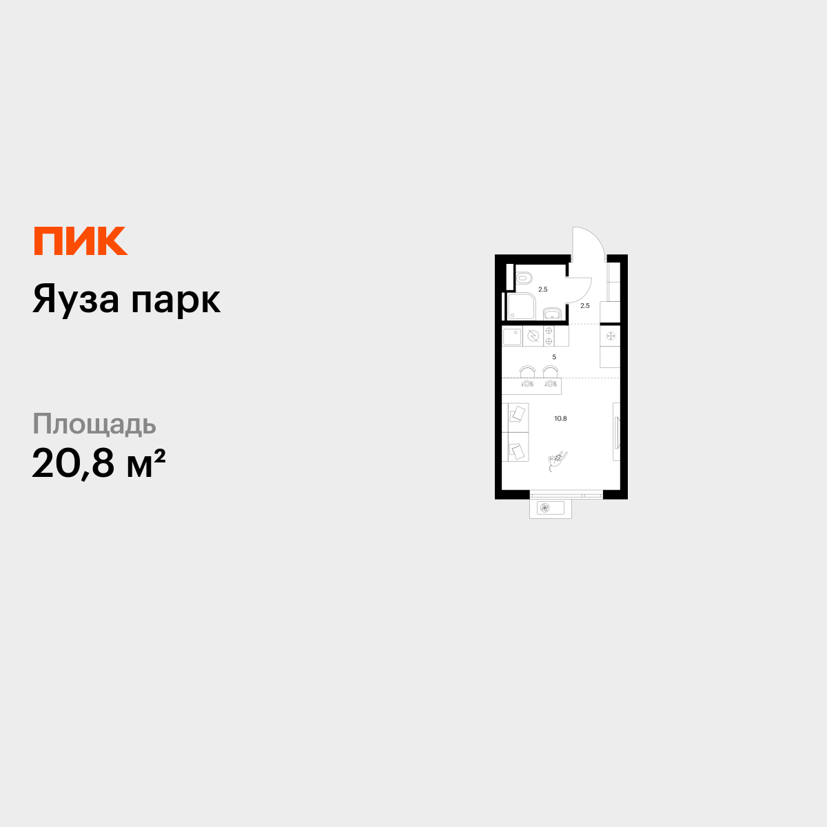 20.8 кв.м, Яуза парк