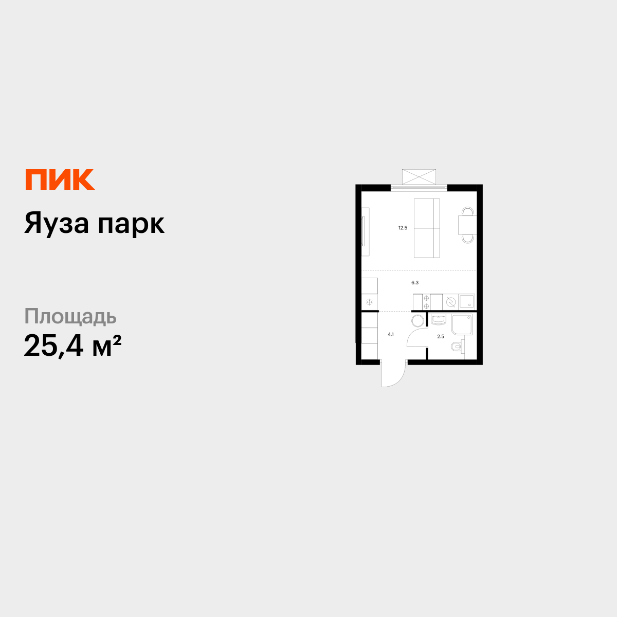 25.4 кв.м, Яуза парк