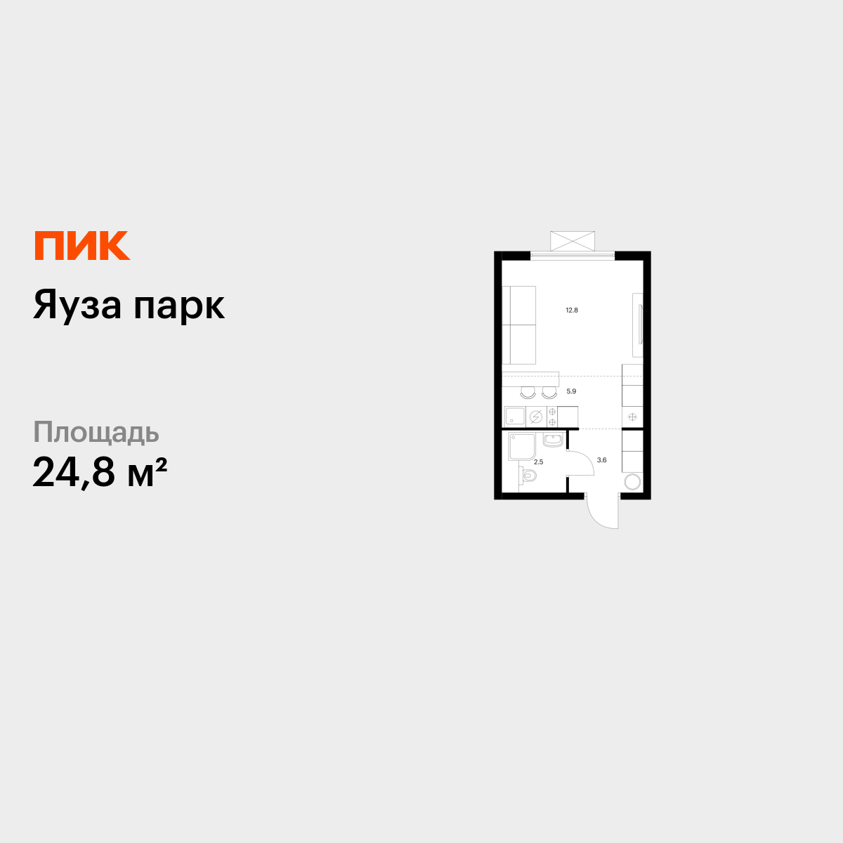 24.8 кв.м, Яуза парк