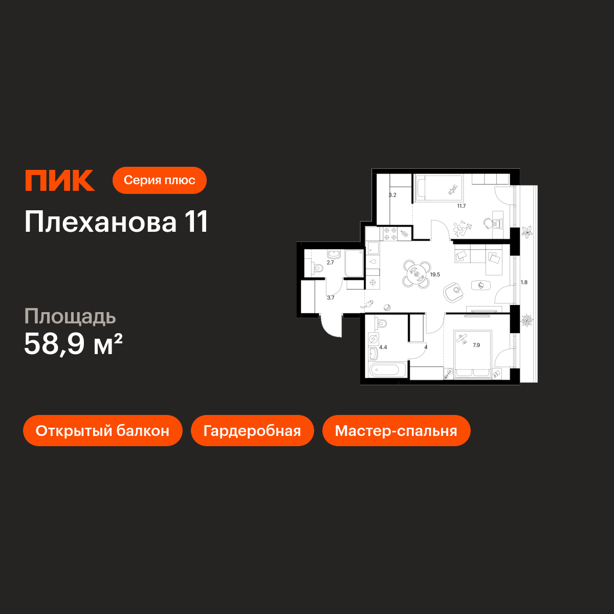 2-комнатная квартира, 58.9 кв.м, Плеханова 11