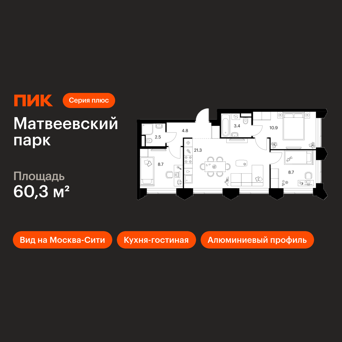 3-комнатная квартира, 60.3 кв.м, Матвеевский парк