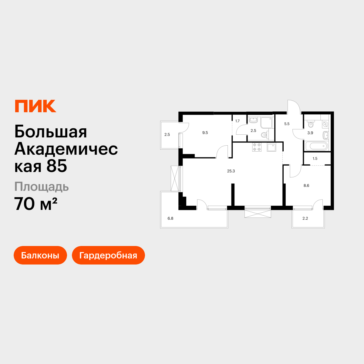 2-комнатная квартира, 70 кв.м, Большая Академическая 85