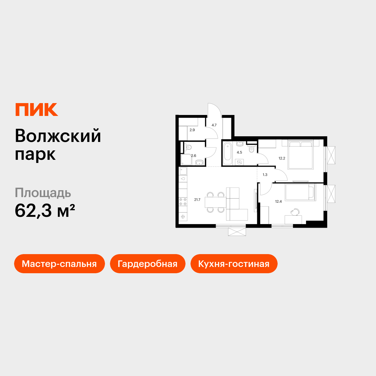 2-комнатная, 62.3 м2, Волжский парк