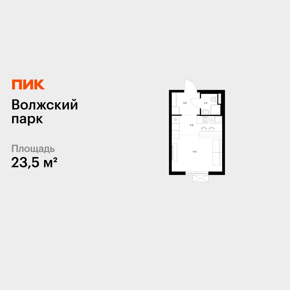 студия, 23.5 м2, Волжский парк