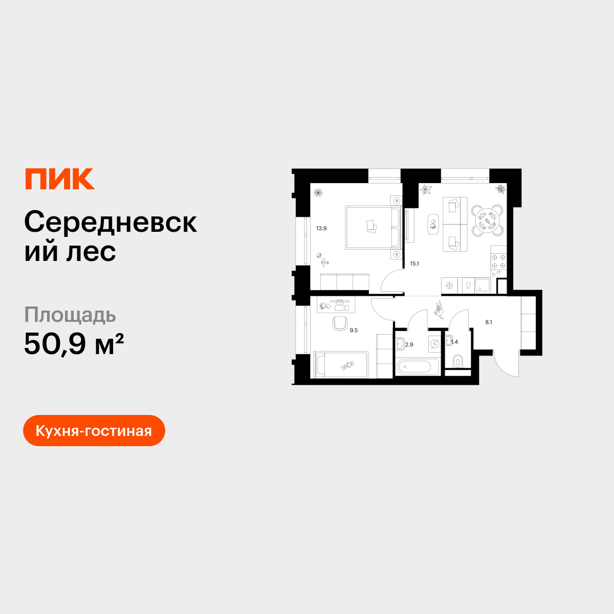2-комнатная квартира, 50.9 кв.м, Середневский лес