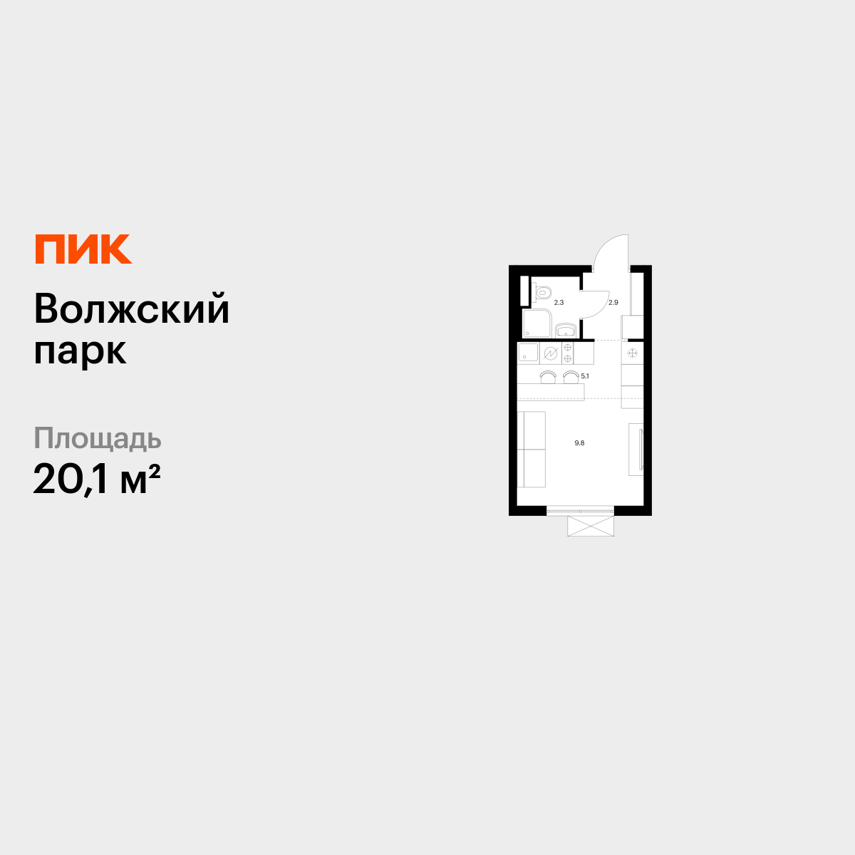 студия, 20.1 м2, Волжский парк