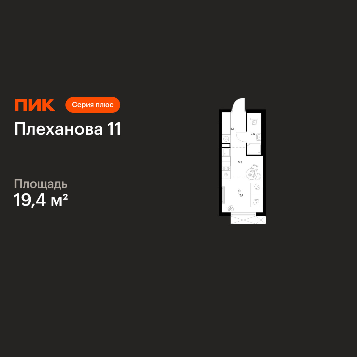 19.4 кв.м, Плеханова 11