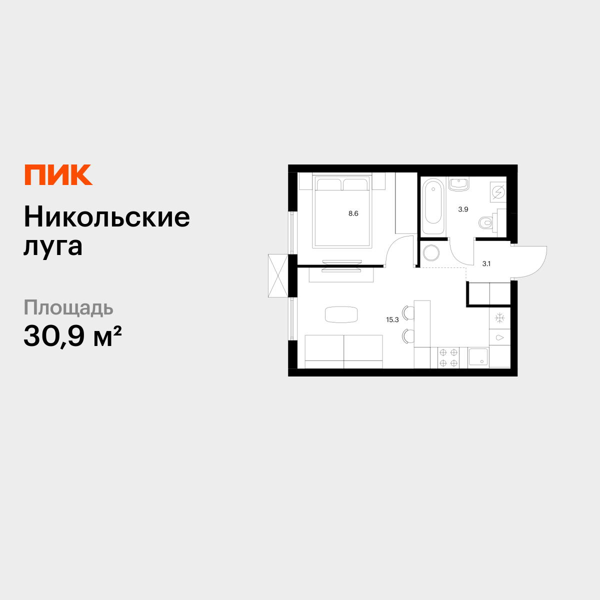 1-комнатная квартира, 30.9 кв.м, Никольские луга