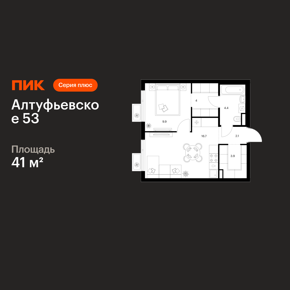 1-комнатная квартира, 41 кв.м, Алтуфьевское 53