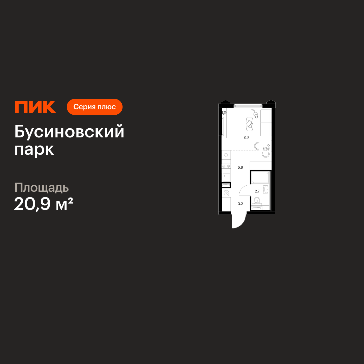 20.9 кв.м, Бусиновский парк