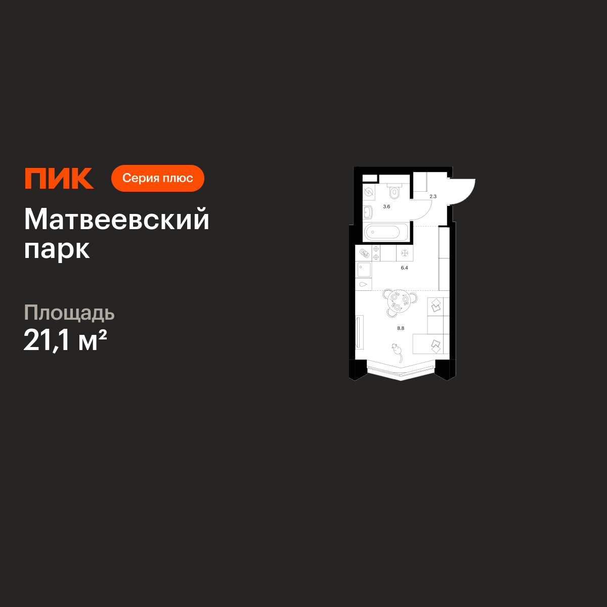 21.1 кв.м, Матвеевский парк