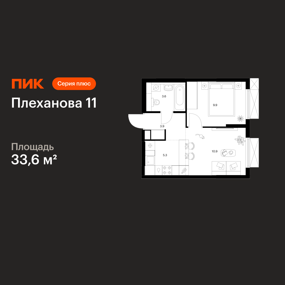 1-комнатная квартира, 33.6 кв.м, Плеханова 11