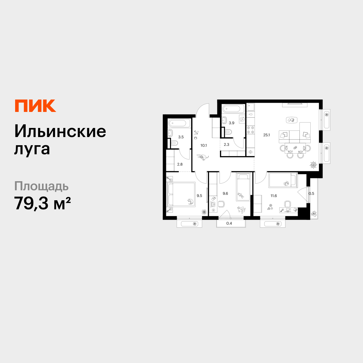 3-комнатная квартира, 79.3 кв.м, Ильинские луга