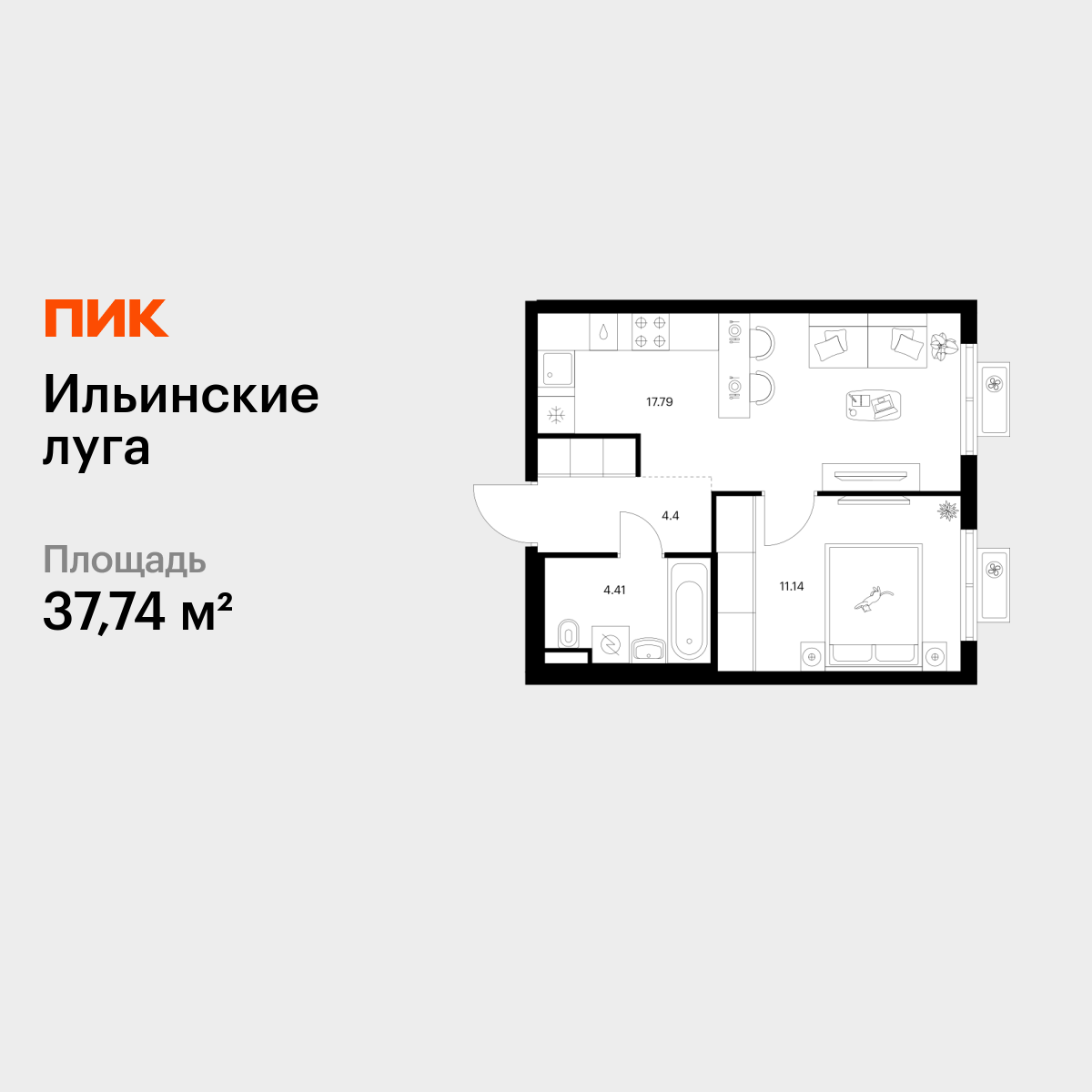 1-комнатная квартира, 37.74 кв.м, Ильинские луга
