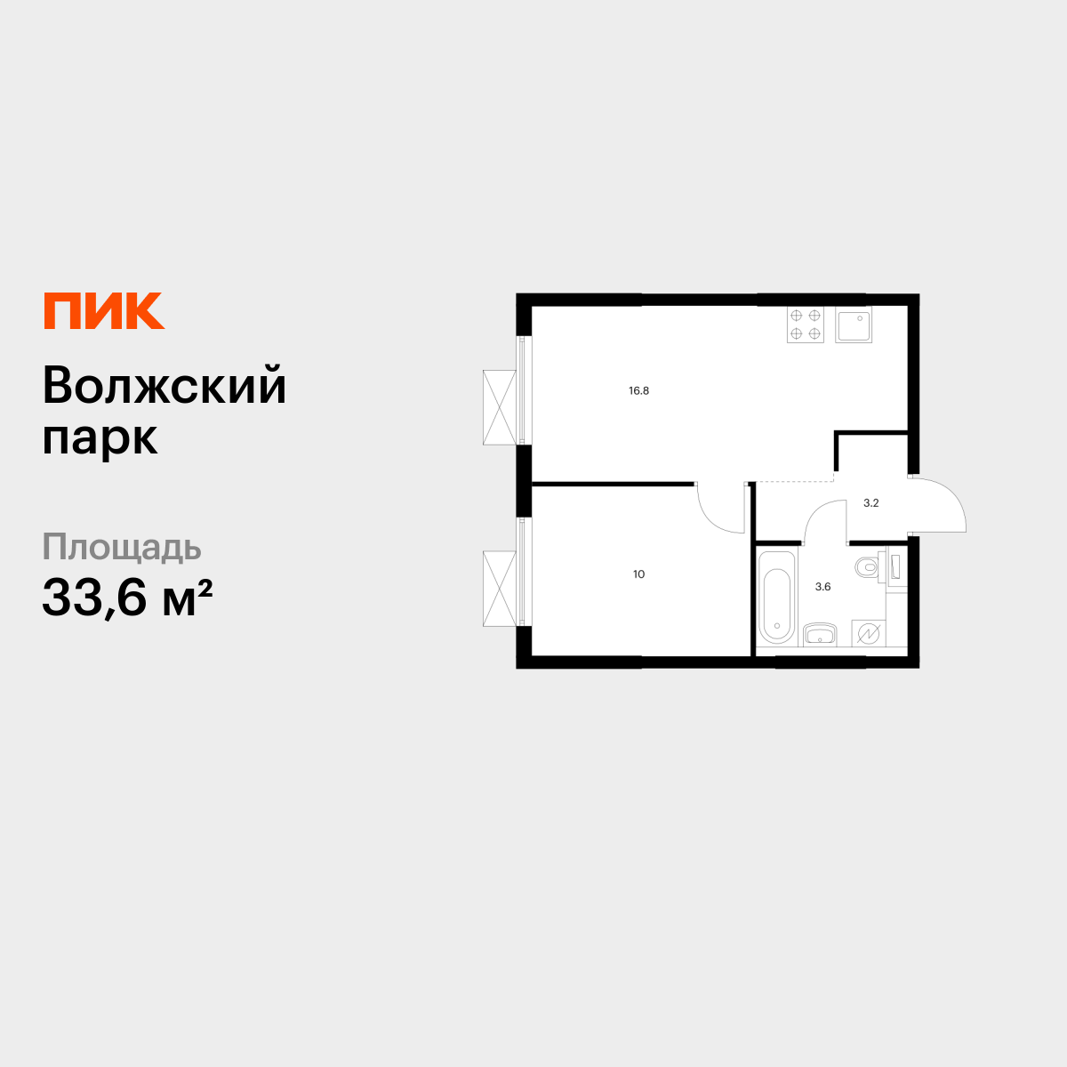 1-комнатная квартира, 33.6 кв.м, Волжский парк