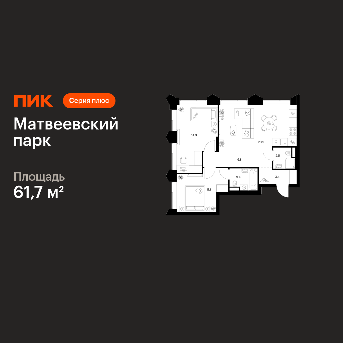 2-комнатная квартира, 61.7 кв.м, Матвеевский парк