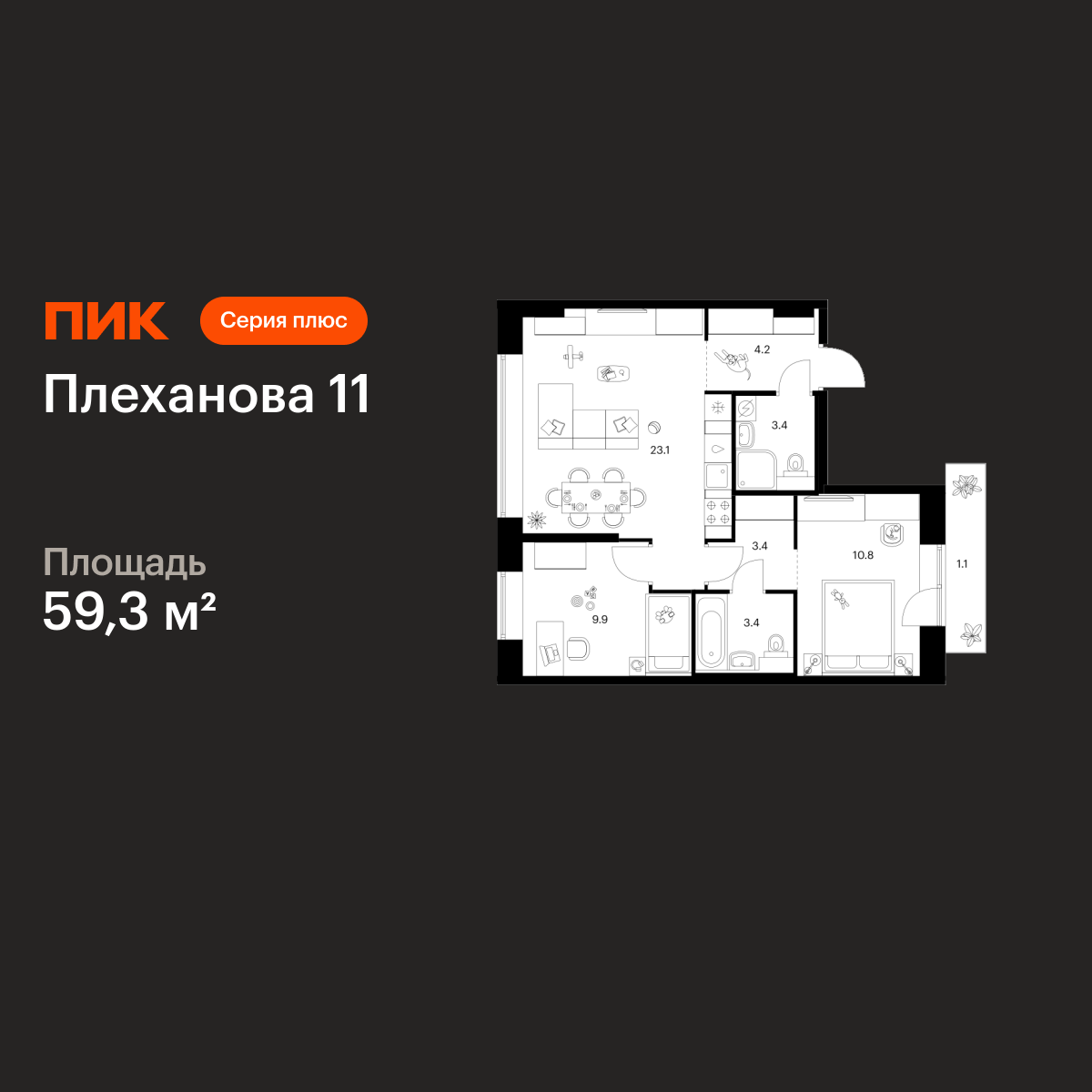 2-комнатная квартира, 59.3 кв.м, Плеханова 11 2-комнатная квартира, 59.3 кв.м, Плеханова 11