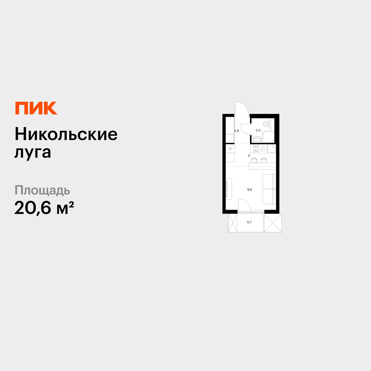 20.6 кв.м, Никольские луга 20.6 кв.м, Никольские луга