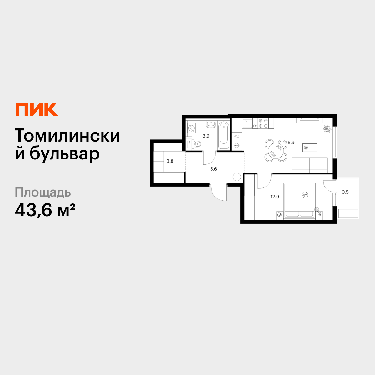 1-комнатная квартира, 43.6 кв.м, Томилинский бульвар