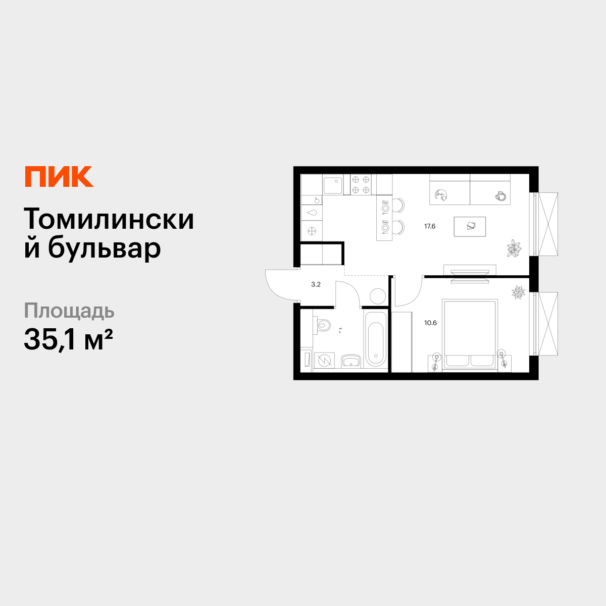 1-комнатная квартира, 35.1 кв.м, Томилинский бульвар