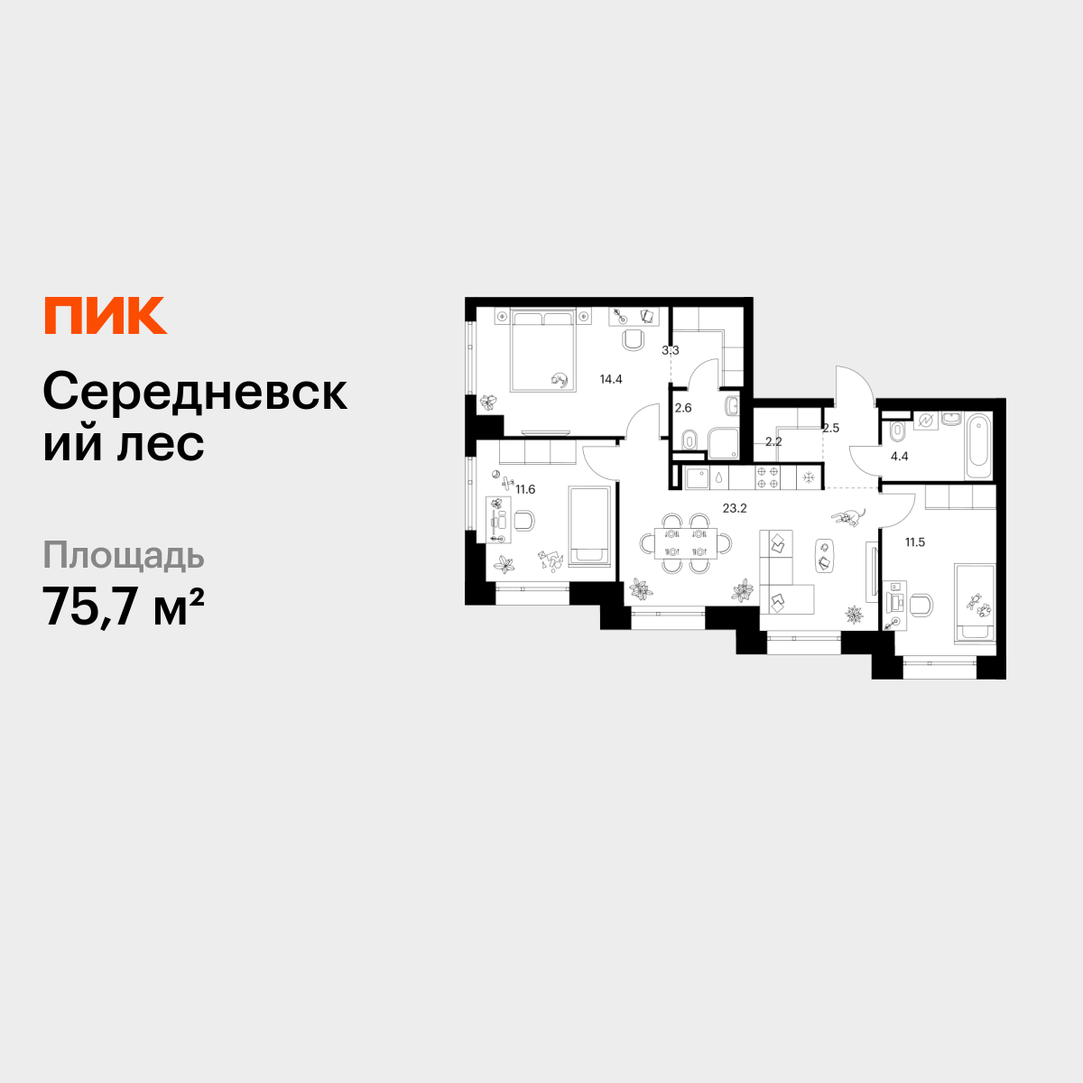 3-комнатная квартира, 75.7 кв.м, Середневский лес