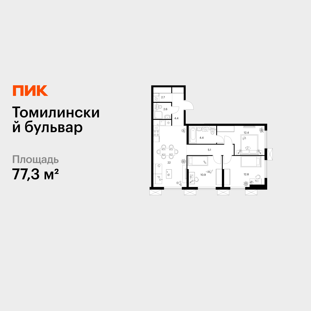 3-комнатная квартира, 77.3 кв.м, Томилинский бульвар 3-комнатная квартира, 77.3 кв.м, Томилинский бульвар