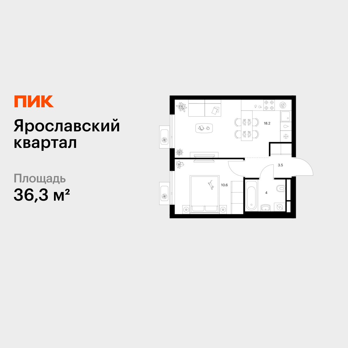 1-комнатная квартира, 36.3 кв.м, Ярославский квартал