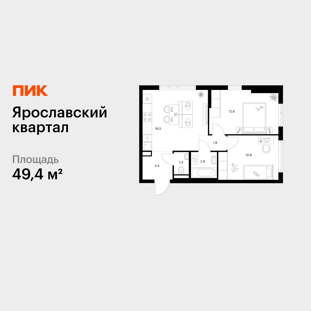 2-комнатная квартира, 49.4 кв.м, Ярославский квартал