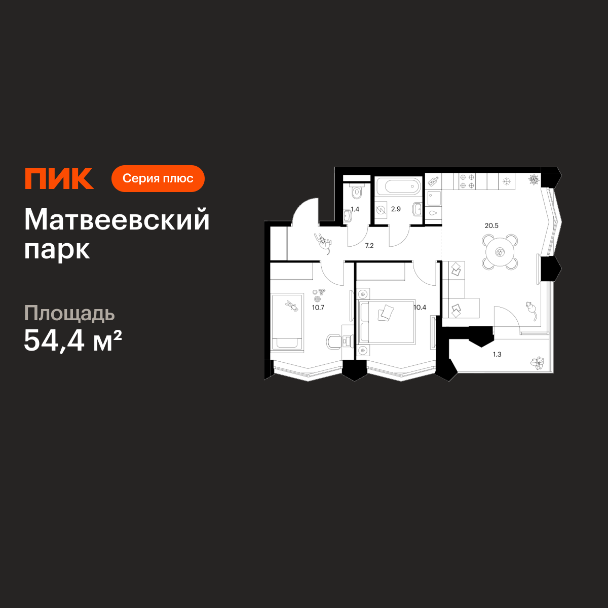 2-комнатная квартира, 54.4 кв.м, Матвеевский парк 2-комнатная квартира, 54.4 кв.м, Матвеевский парк